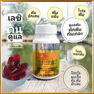 ของแท้ถูก ดี📌Giffarineเลซิตินทำให้สุขภาพดี/รหัส82035/จำนวน1กระปุก(30แคปซูล)🐟Tฮhe