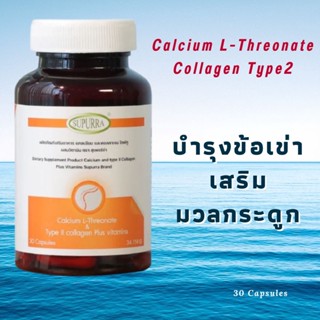 แคลเซียมและคอลลาเจนไทป์ทู บำรุงข้อเข่า ดูดซึมดี กินตอนท้องว่างได้ Calcium L-Threonate Collagen Type II ไขข้อ รูมาตอยด์