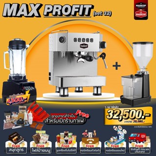 ชุดเซ็ตเครื่องชงกาแฟ ชุดเซ็ท (Set32) MAX PROFIT เครื่องชงกาแฟ เครื่องบดเมล็ดกาแฟ อุปกรณ์และคอร์สเรียนออนไลน์ฟรี