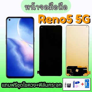 LCD Reno5 งาน incell หน้าจอ Reno5  incell จอโทรศัพท์มือถือรีโน่5 หน้าจอ แถมฟรี ฟิล์มกระจก ชุดไขควง กาว