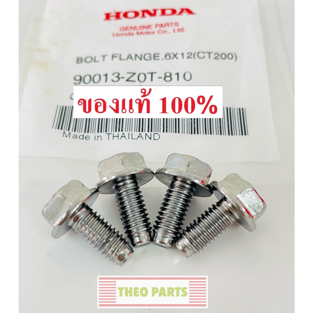 น้อตยึดฝากระโปรง เมก้า GX270 GX390 GX430 ฮอนด้า แท้ 100% GX240 GX340