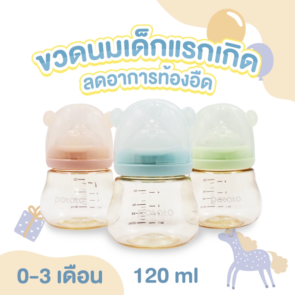 Potato ขวดนมสีชา PPSU คอกว้างพร้อมจุกนมซิลิโคน วัสดุPPSU ทรงน้องหมีสุดน่ารัก ขนาด 120ml -160ml (SU50