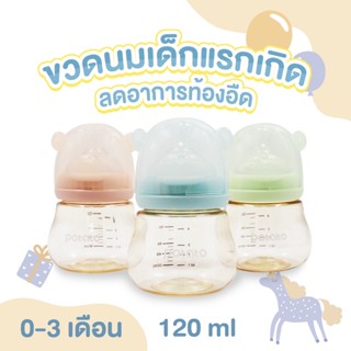 Potato ขวดนมสีชา PPSU คอกว้างพร้อมจุกนมซิลิโคน วัสดุPPSU ทรงน้องหมีสุดน่ารัก ขนาด 120ml -160ml (SU5086)