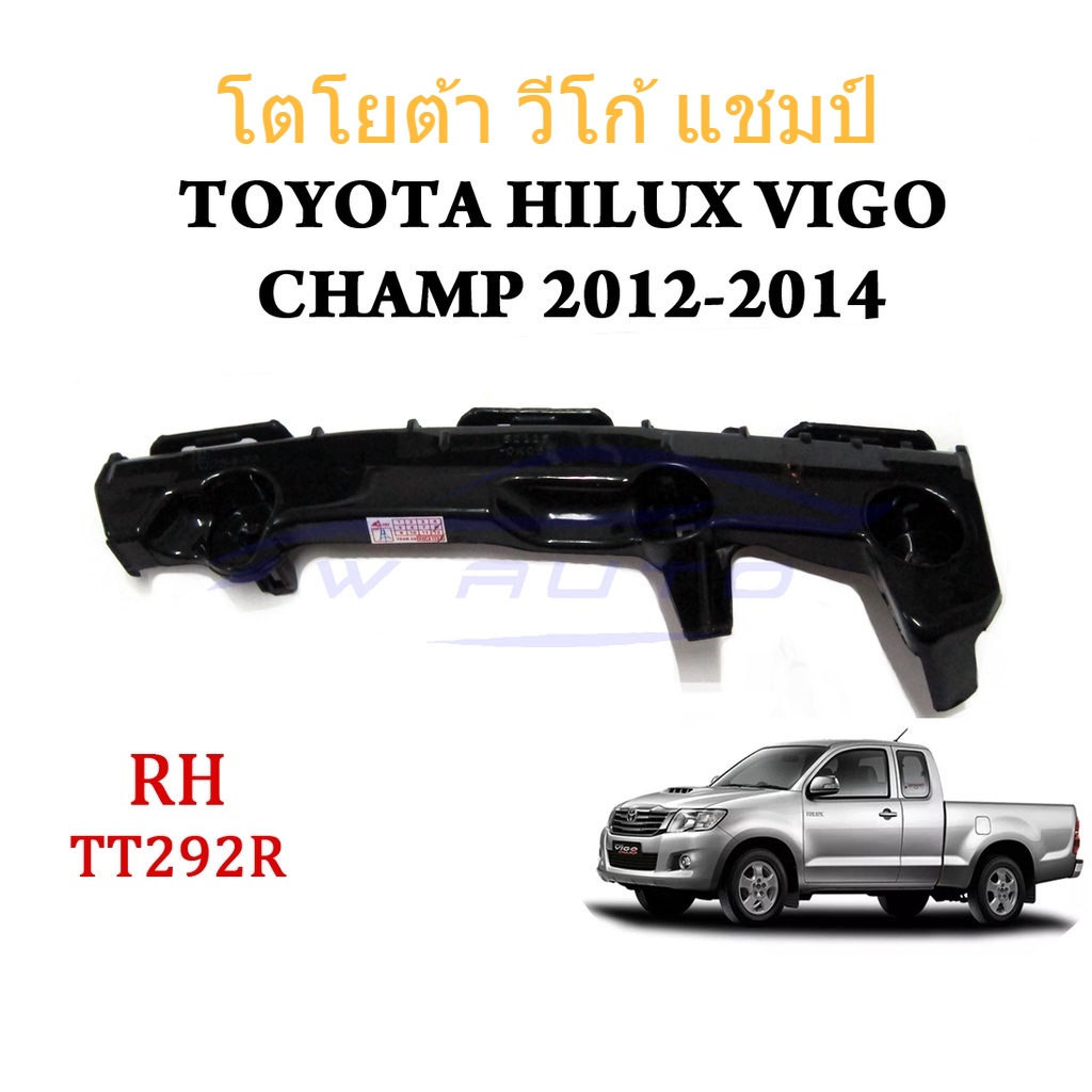 (1ชิ้น ข้างขวา) ขายึดกันชนหน้า โตโยต้า วีโก้ แชมป์ 2012 - 2014 Toyota Hilux Vigo CHAMP Minor change ขายึด ขายึดกันชน
