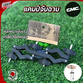 CMC แคมป์จับฉาบ ดำ (CM PARTS 262) ทำจากวัสดุอย่างดี แข็งแรง แคลมป์จับกลอง ตัวต่อขากลอง แขนต่อกลอง (✅พร้อมส่งในไทย)