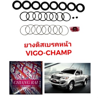 ยางดิสเบรคหน้า ชุดซ่อมดิสเบรคหน้า TOYOTA Vigo Champ 2011 วีโก้ แชมป์ 2WD 4X2 ตัวเตี้ย ตัวต่ำ เกรดอย่างดี OEM.พร้อมส่ง