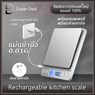 เครื่องชั่งน้ำหนักดิจิตอล เครื่องชั่งครัว 3kg/0.1g แสตนเลส มีระบบทดน้ำหนัก แม่นยำและทนทาน แบตเตอรี่ในตัว อุปกรณ์ เบเกอรี