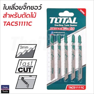 TOTAL ใบเลื่อยจิ๊กซอว์ รุ่น TAC51111C สำหรับตัดไม้เนื้ออ่อน ไม้อัด ไม้กระดาน แผ่นไฟเบอร์ ความหนา 4 - 50 มม.