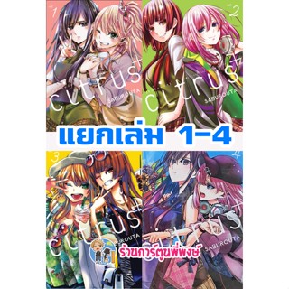 Citrus+ ซีตรัสพลัส แยกเล่ม 1-4 หนังสือ การ์ตูน มังงะ by Saburouta  ซีตรัสพลัส