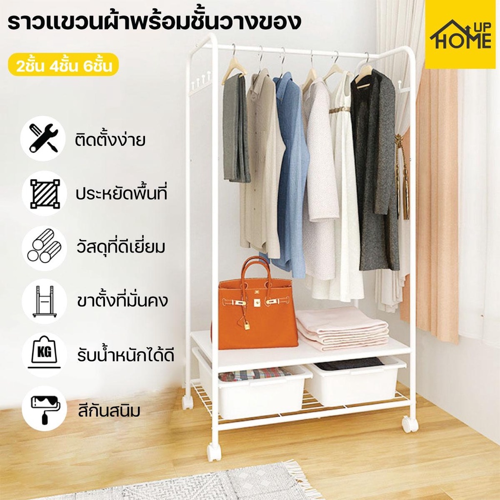 #ราวแขวนผ้าล้อเลื่อน #ที่แขวนผ้า #ราวแขวนเสื้อผ้า #ราวแขวนเคลื่อนที่ #ชั้นวางของ #ของใช้ในบ้าน #ของใช้ในห้องนอน #ราวแขวนผ้าระบายอากาศ #ราวแขวนผ้าทนทาน #ราวแขวนผ้าหลายชั้น