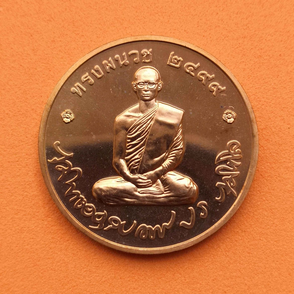 เหรียญในหลวง ทรงผนวช พิมพ์เล็ก ปี 2551 (หายากกว่าปี 2550) รุ่นสมโภชพระเจดีย์ วัดบวรนิเวศวิหาร เนื้อทองแดง ขนาด 2.5 เซน