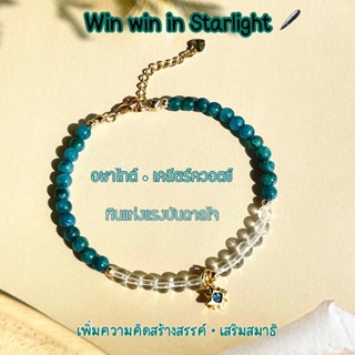 กำไลหินมงคล • Win win in Starlight • หินแห่งแรงบันดาลใจ