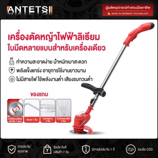 ANTETSI เครื่องตัดหญ้าไฟฟ้าไร้สาย 12v แบบพกพา รุ่น AGHT901 น้ำหนักเบา