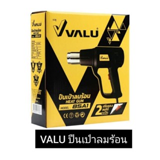 ปืนเป่าลมร้อน VALU รุ่น 85A1 กำลังไฟ : 2000 วัตต์