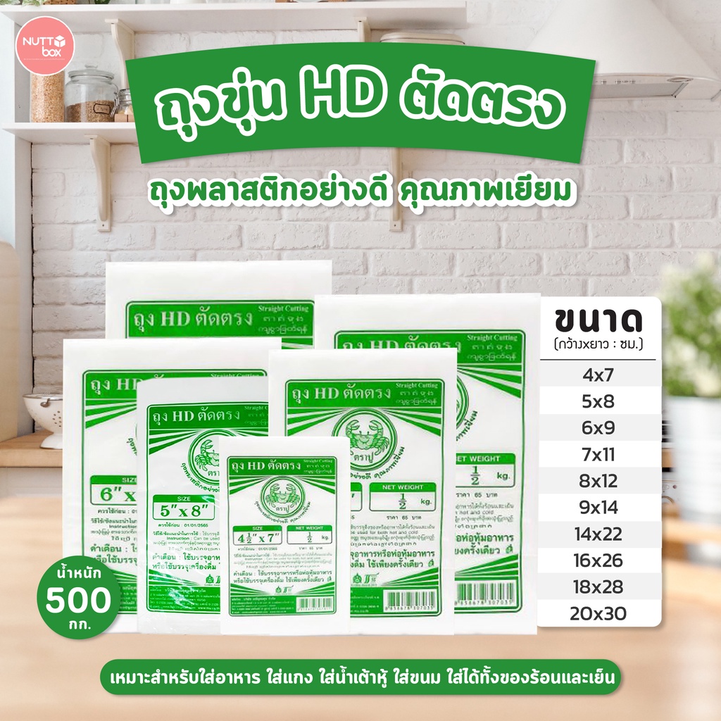 [ลูกค้าใหม่ 1บาท💫] ถุงขุ่นไฮเดน ถุงตัดตรง (HD) สามารถบรรจุอาหารได้ทั้งร้อน และเย็น เหมาะสำหรับใส่อาหาร
