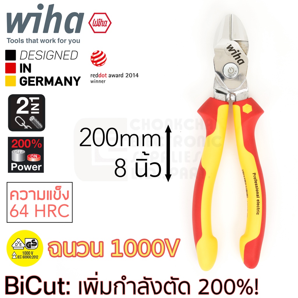 Wiha Professional electric คีมตัดปากเฉียง BiCut 200มม/8นิ้ว โหมดเพิ่มกำลังตัด 200% VDE ฉนวนกันไฟฟ้าไ