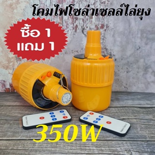 โคมไฟไล่ยุง โซล่าเซลล์ 350W ไฟไล่ยุงและแมลง รุ่นใหม่ กันน้ำ IP67 ไฟไล่ยุงคอกวัว/ไก่ สามารถไล่ยุงและแมลงได้ผลจริง JD-350