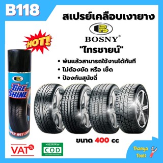 สเปรย์เคลือบเงายาง  เคลือบเงาอย่างดี "ไทรชายน์"   Bosny  B118  🌈✨