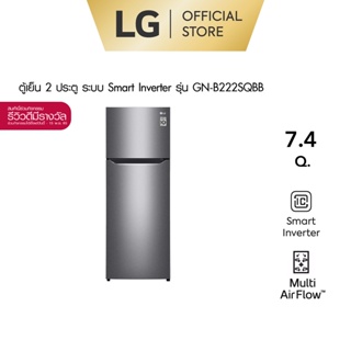 ตู้เย็น 2 ประตู LG ขนาด 7.4 คิว รุ่น GN-B222SQBB กระจายลมเย็นได้ทั่วถึง ช่วยคงความสดของอาหารได้ยาวนาน ด้วยระบบ Multi Air #1