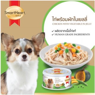 Smartheart อาหารสุนัขชนิดเปียก แบบกระป๋องขนาด 80กรัม