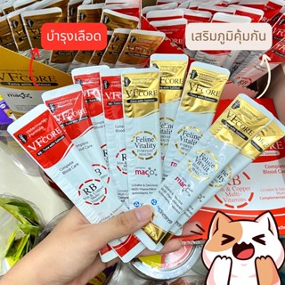 VF core ขนมแมวเลียบำรุงเลือด สร้างภูมิ บำรุงข้อ (1กล่อง 30ซอง) หมดอายุ 040824