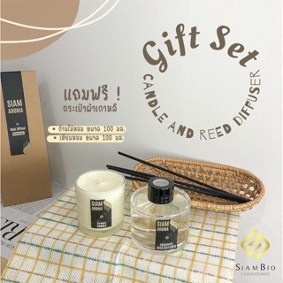 Gift Set ของขวัญ SIAM AROMA  น้ำหอมก้านไม้ + เทียนหอมอโรม่า ขนาด 100 Ml. Free กระเป๋าผ้า