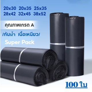 ถุงไปรษณีย์สีดำ ซองพัสดุ ถุงพลาสติกสำหรับเเพ๊กสินค้า กันน้ำเเพ๊ก 100ใบ/50ใบ