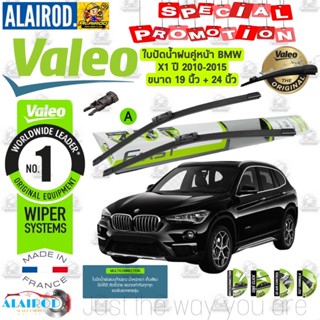 VALEO FIRST MULTI CLIP ใบปัดน้ำฝน BMW X1 E84 คู่หน้า ก้านอ่อน ขนาด 19"+24" Clip A สำหรับรถ BMW ปี 2010-2015