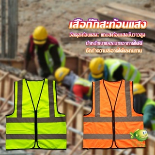 YOYO เสื้อกั๊กสะท้อนแสง เสื้อจราจร มีรูระบายอากาศได้ดี Reflective Vest เสื้อสะท้อนแสงรุ่นเต็มตัว vest