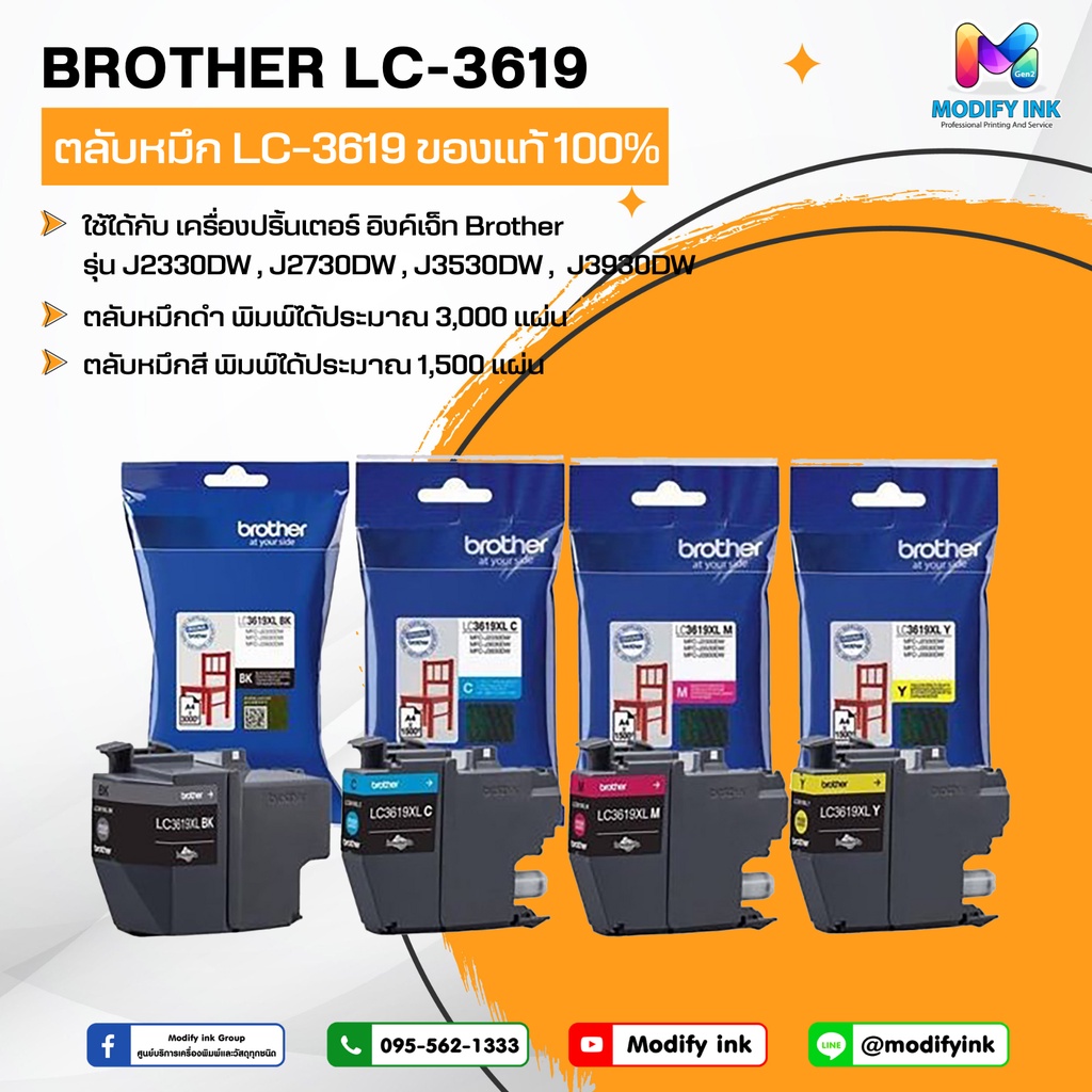 ตลับหมึกแท้ Brother LC-3619 ใช้ได้กับเครื่องพิมพ์รุ่น Brother MFC-J2330DW/2730DW, MFC-J3530DW/3930DW