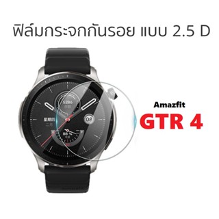 ฟิล์มกระจกกันรอย 2.5D สำหรับ Amazfit GTR 4 / GTR4