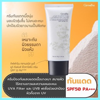 sale💕ครีมกันแดดGiffarineกลามอรัสบูเต้ปกป้องรังสีUVด้วยSPF50PA+++บำรุงผิว/1กล่อง/รหัส10109/40กรัม💰$mUa