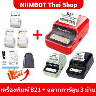 NIIMBOT B21 เครื่องพิมพ์ความร้อนแบบไร้สาย, เครื่องพิมพ์ฉลากแบบพกพา, มือถือ, ผู้ผลิตฉลากเครื่องพิมพ์ เครื่องพิมพ์กาแฟ