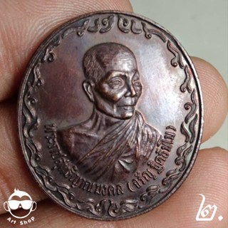 เหรียญโลกทิพย์ ปี 37 หลวงพ่อจรัญ  วัดอัมพวัน สิงห์บุรี