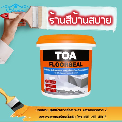 TOA ซีเมนต์กันซึมส่วนผสมเดียว (ขนาด 20Kg) กันซึม สีทากันซึม กันน้ำซึม กันรั่วซึม น้ำรั่วซึม พื้นรั่วซึม