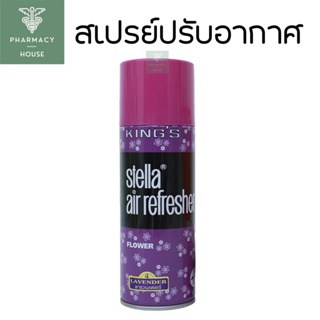 Kings Stella Spray Air Refresh Lavender 350 ml.  สเปรย์ปรับอากาศ สเปรย์ดับกลิ่น