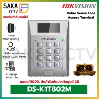 Hikvision Access Control Terminal รองรับการควบคุมประตู รองรับการ์ด Mifare ถึง 3,000 ใบ รุ่น DS-K1T802M