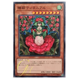 [DBSS-JP041] Tytannial, Princess of Camellias (Common)