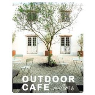 Outdoor Cafe คาเฟ่ในสวน