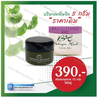 ‼️ของแท้ 💯%❗️ครีมโบทาย่า Botaya herb ชุดกลาง ขนาด 15g(ครีมอย่างเดียว)