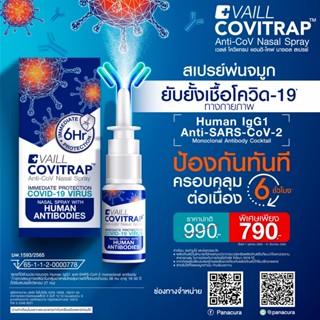 [หมดอายุ 2025] VAILL COVITRAP Anti-CoV Nasal Spray เวลล์ โควิแทรป แอนติ-โคฟ นาซอล สเปรย์