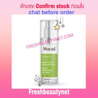 พร้อมส่ง Murad Resurgence Retinol Youth Renewal Serum 30ml