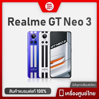 Realme GT Neo 3 [ 8/256GB ] มือถือ จอ AMOLED เล่นเกมลื่นสุด ดีไซน์สวย สเปคแรง มือถือเรียลมี เครื่องศูนย์ไทย Muntookdee