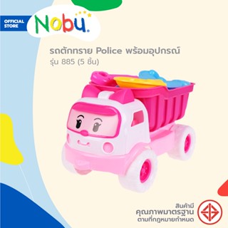 Dohome ของเล่น รถตักทราย Police พร้อมอุปกรณ์ รุ่น 885 (5 ชิ้น) |PAC|