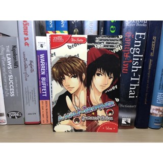 หนังสือมือสอง A HALF-BROTHER คู่แสบยกกำลังป่วน ผู้เขียน โรโรฯ