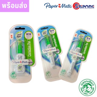 ปากกาลบคำผิด Paper Mate ลิควิดเปเปอร์