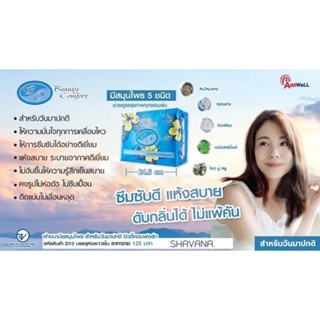 ผ้าอนามัยสมุนไพร Addwell (สำหรับกลางวัน สีฟ้า) ผลิตจากธรรมชาติ ใยฝ้าย100%