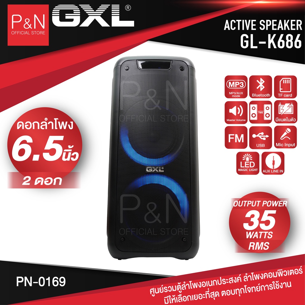 GXL รุ่น GL-K686 ขนาดดอกลำโพง 6.5 นิ้ว 2 ดอก 35W มีไฟ LED รองรับ บลูทูธ Bluetooth AUX รองรับ MP3 มีแบตเตอรี่ในตัว ลำโพง