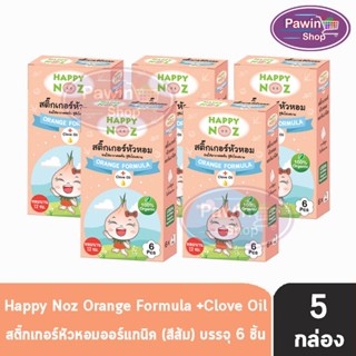 Happy Noz Orange Formula สีส้ม กล่องละ 6 ชิ้น [5 กล่อง] สติ๊กเกอร์หัวหอม  ใช้ในวันที่มีค่าฝุ่น PM2.5