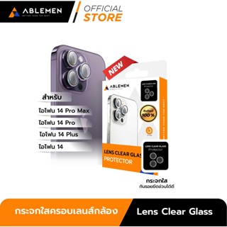 [Official] ใหม่!! เลนส์กล้อง สำหรับ ไอโฟน 14 Series - Lens Clear Glass กระจกใสแบบครอบปกป้องเลนต์กล้องหลัง Ablemen